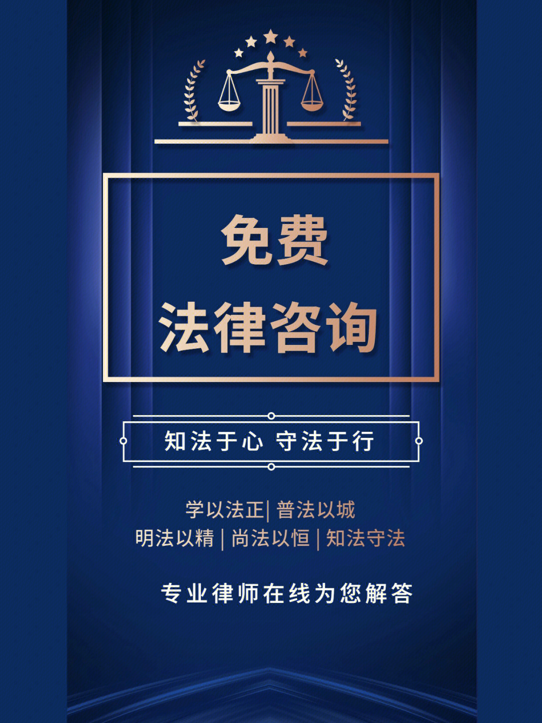 免費(fèi)法律咨詢 法律面前，人人平等