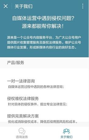 公眾號被告侵權(quán)怎么辦？這個(gè)小程序一鍵幫你搞定法律咨詢